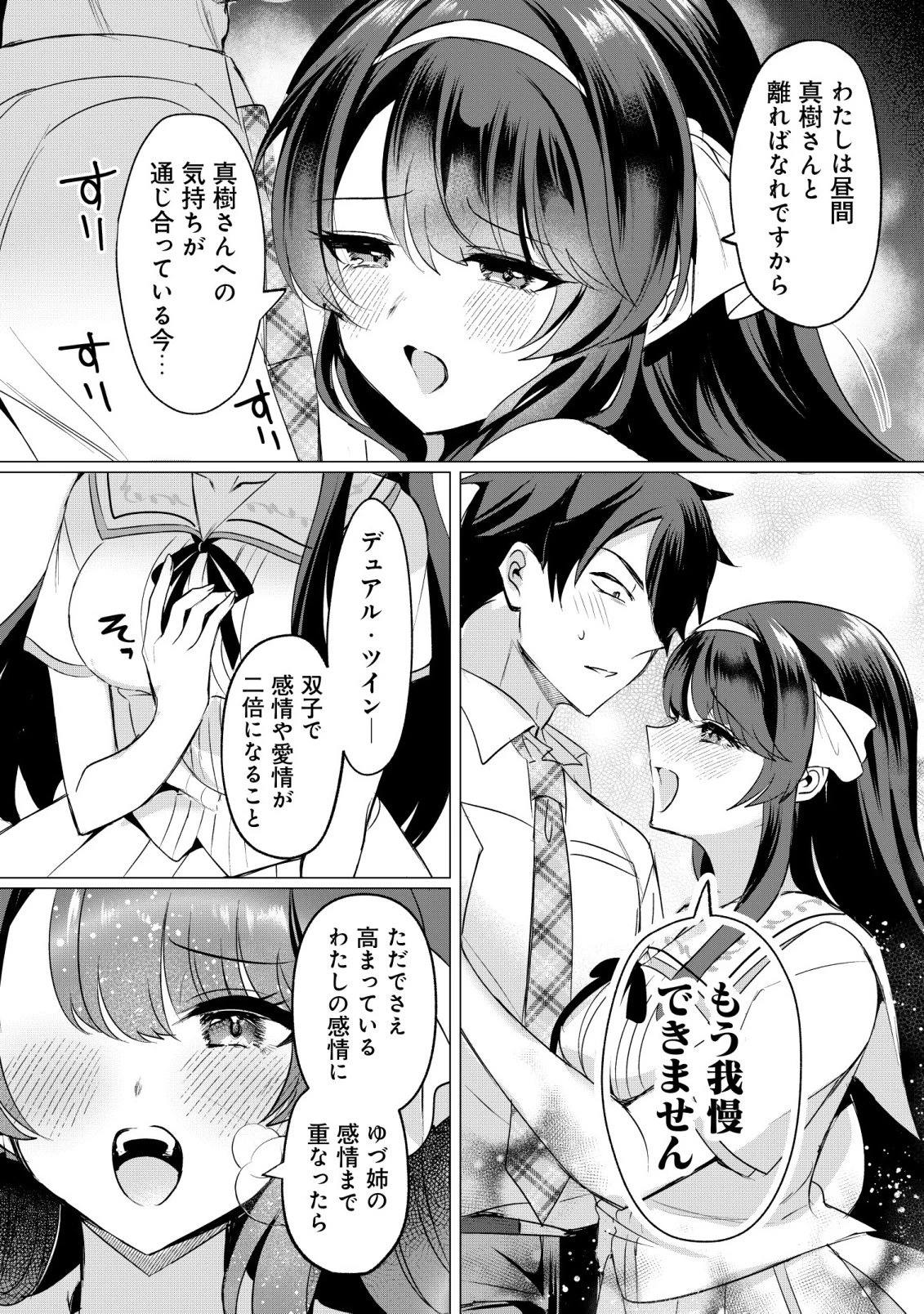 好きな子に告ったら、双子の妹がオマケでついてきた 第5話 - 20