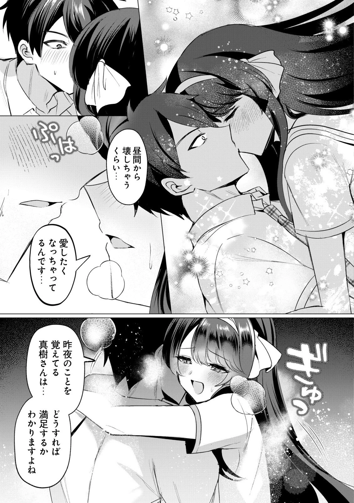 好きな子に告ったら、双子の妹がオマケでついてきた 第5話 - 21