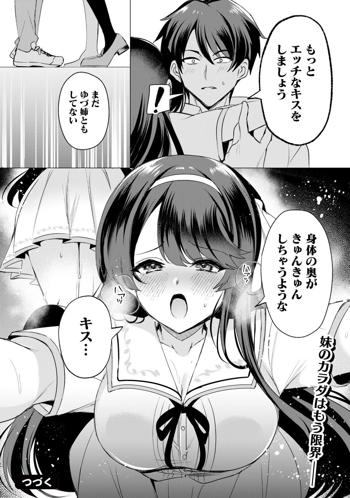 好きな子に告ったら、双子の妹がオマケでついてきた 第5話 - 22