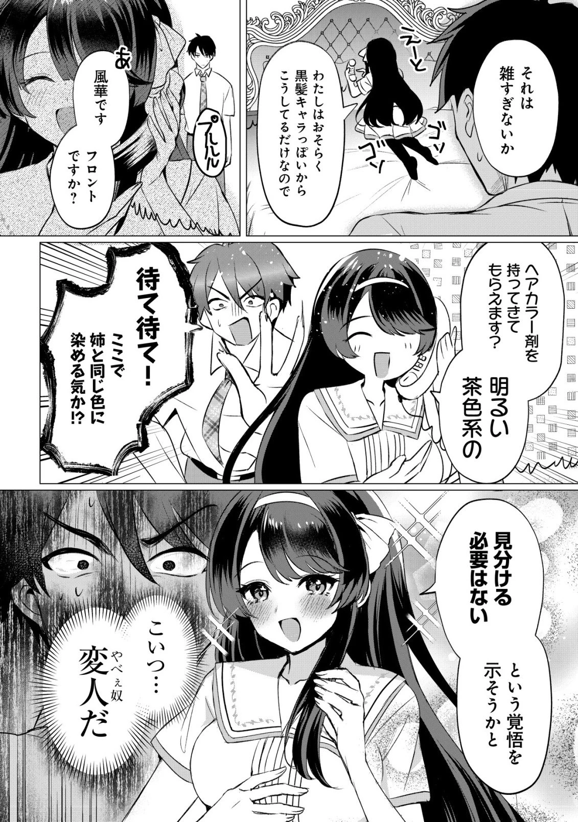 好きな子に告ったら、双子の妹がオマケでついてきた 第3話 - 5