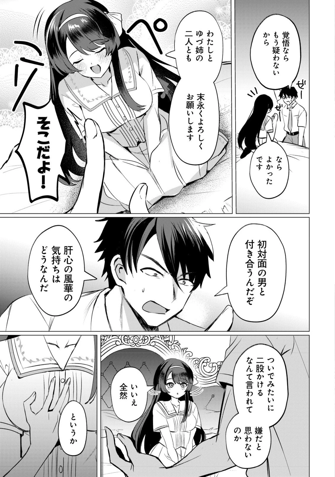 好きな子に告ったら、双子の妹がオマケでついてきた 第3話 - 6