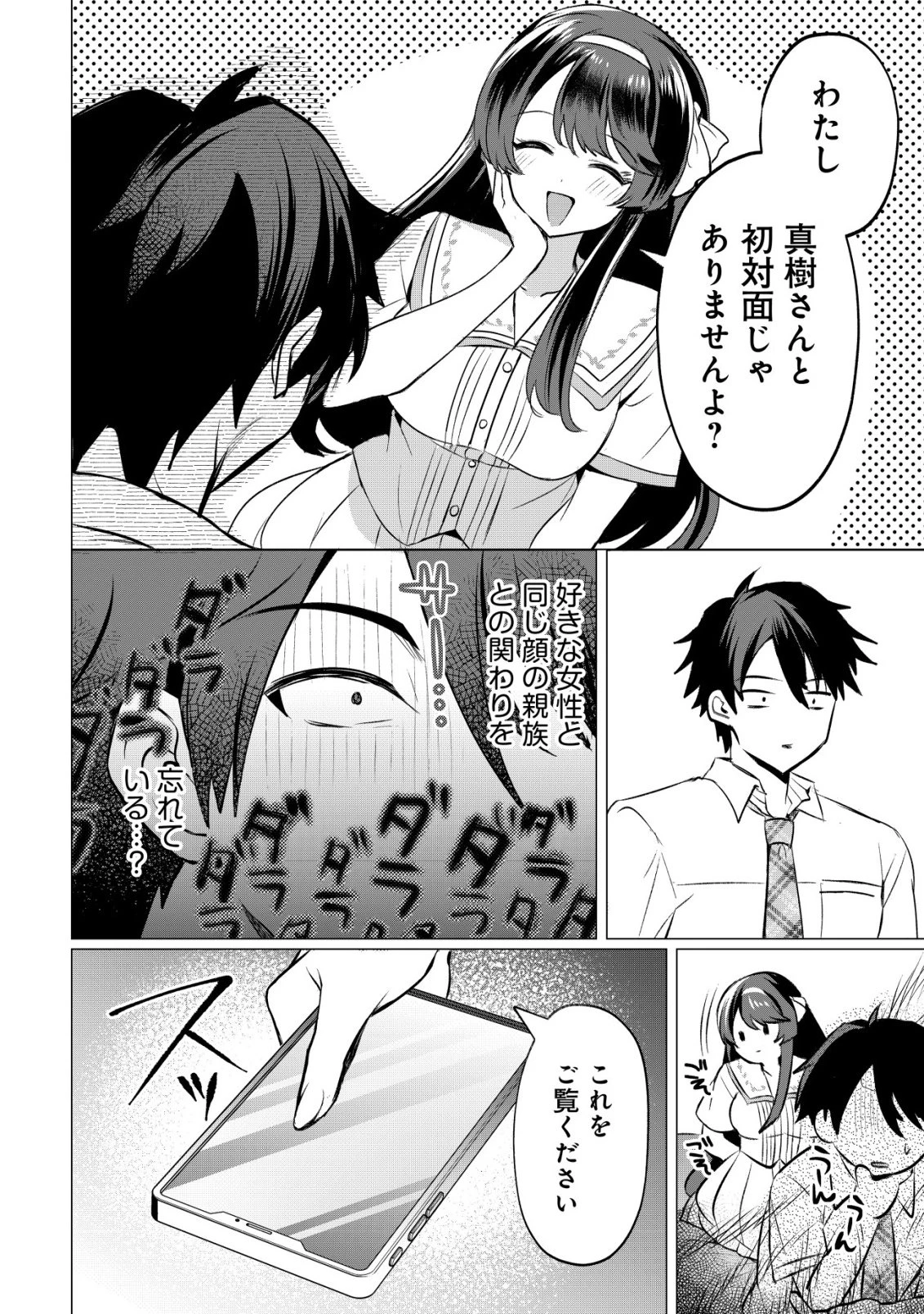 好きな子に告ったら、双子の妹がオマケでついてきた 第3話 - 7