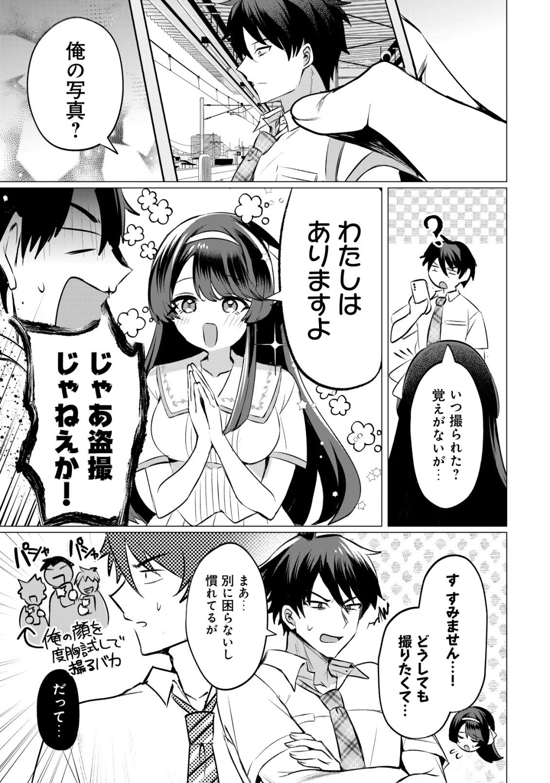 好きな子に告ったら、双子の妹がオマケでついてきた 第3話 - 8