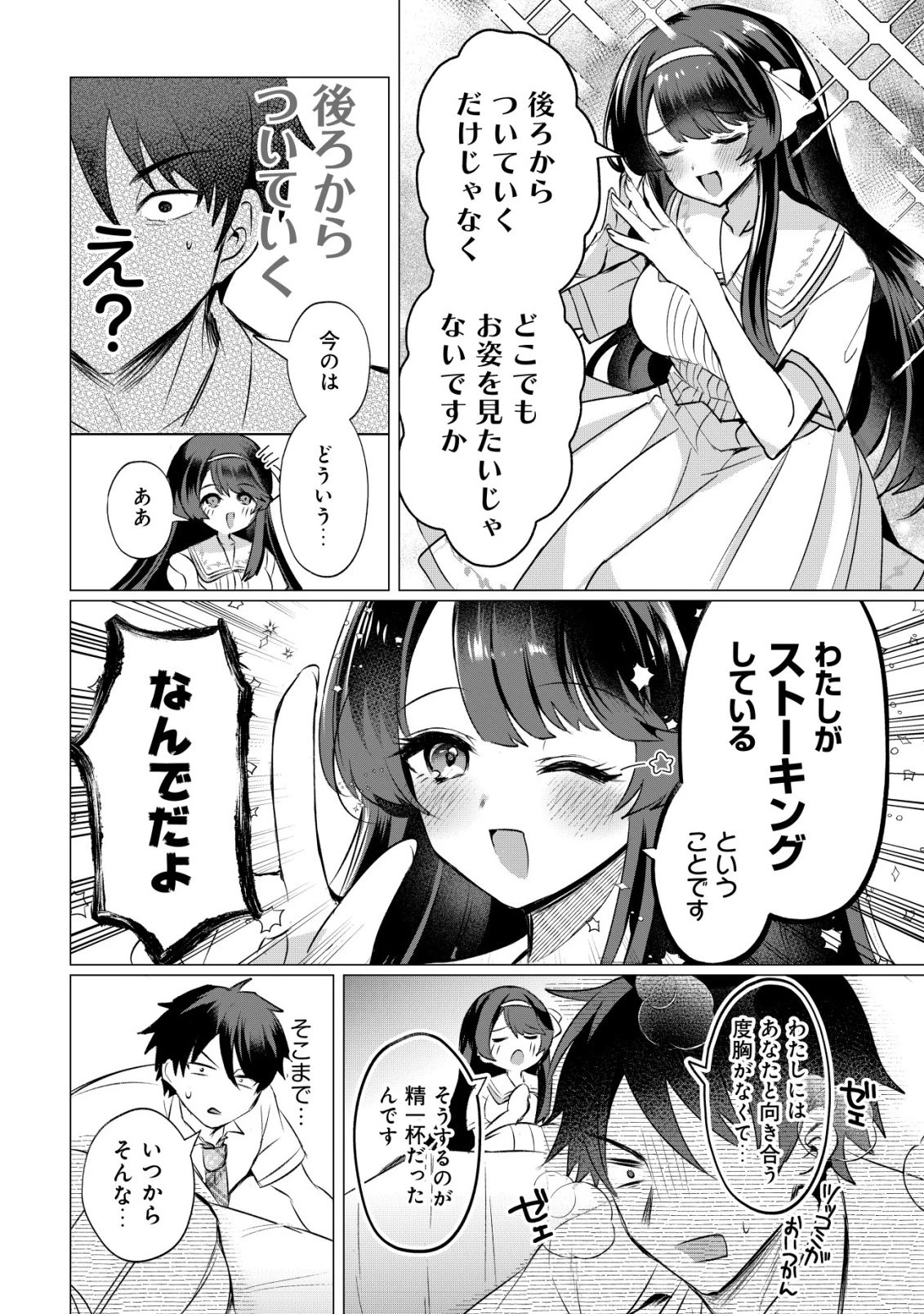 好きな子に告ったら、双子の妹がオマケでついてきた 第3話 - 9