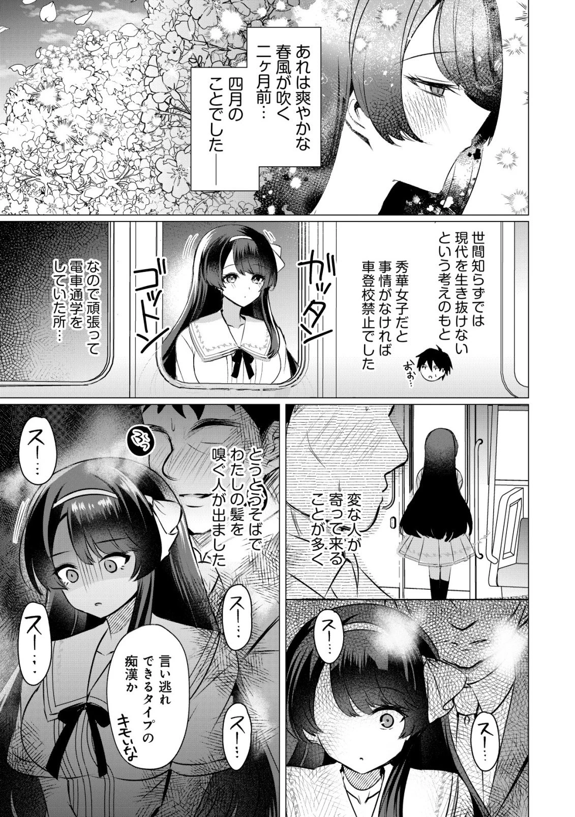 好きな子に告ったら、双子の妹がオマケでついてきた 第3話 - 10