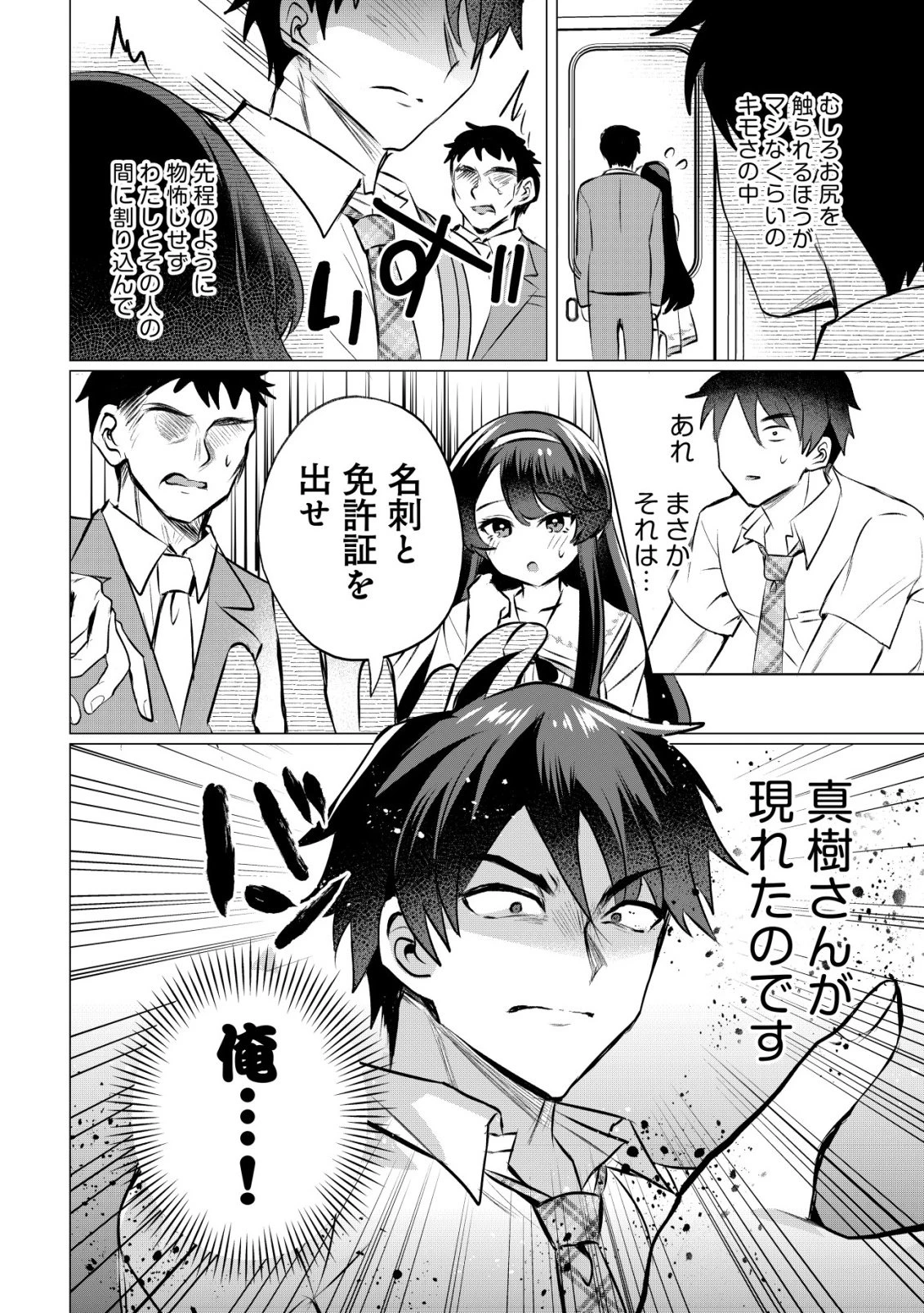 好きな子に告ったら、双子の妹がオマケでついてきた 第3話 - 11