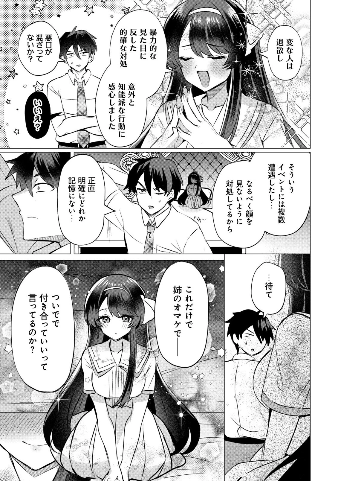 好きな子に告ったら、双子の妹がオマケでついてきた 第3話 - 12