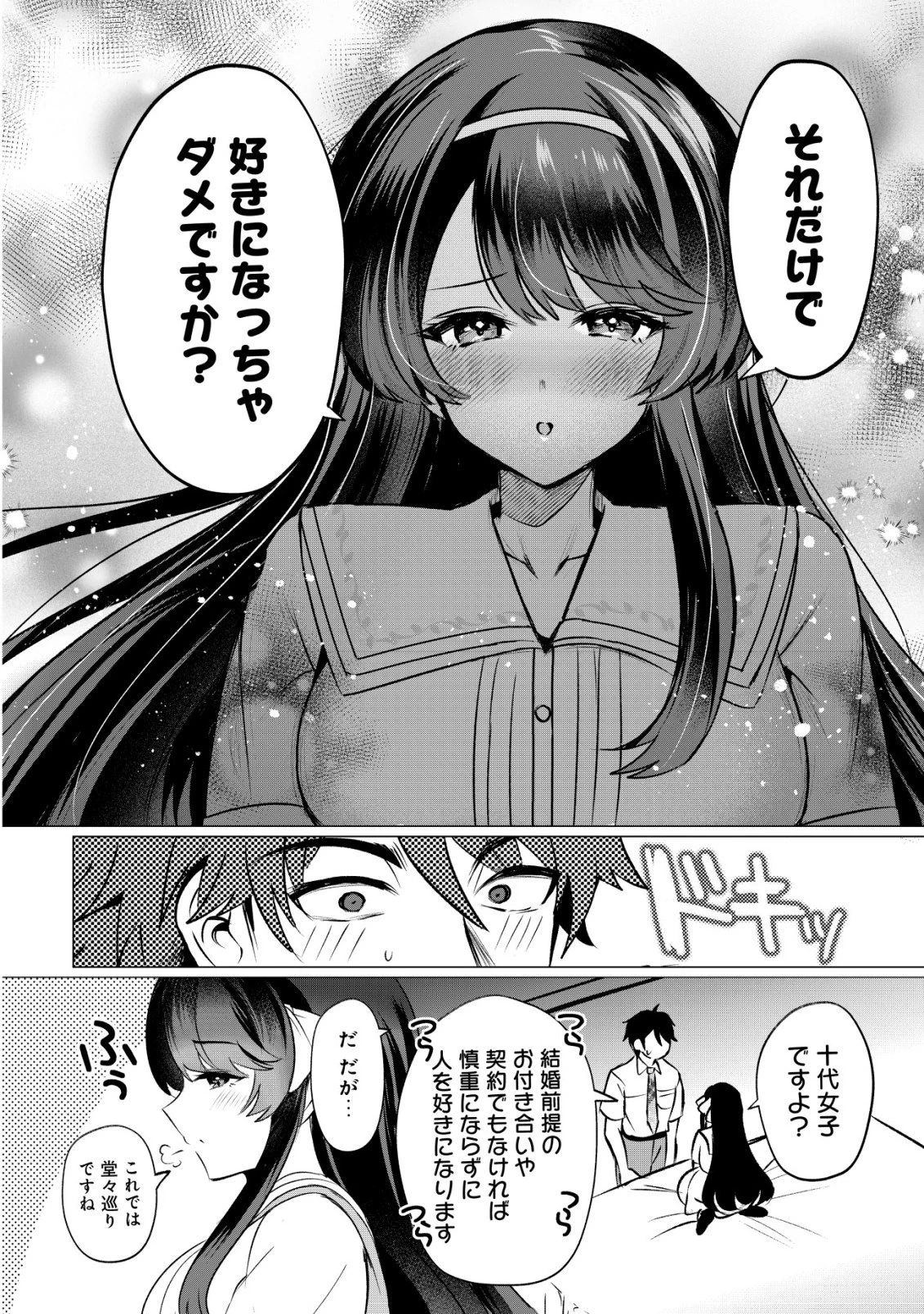 好きな子に告ったら、双子の妹がオマケでついてきた 第3話 - 13