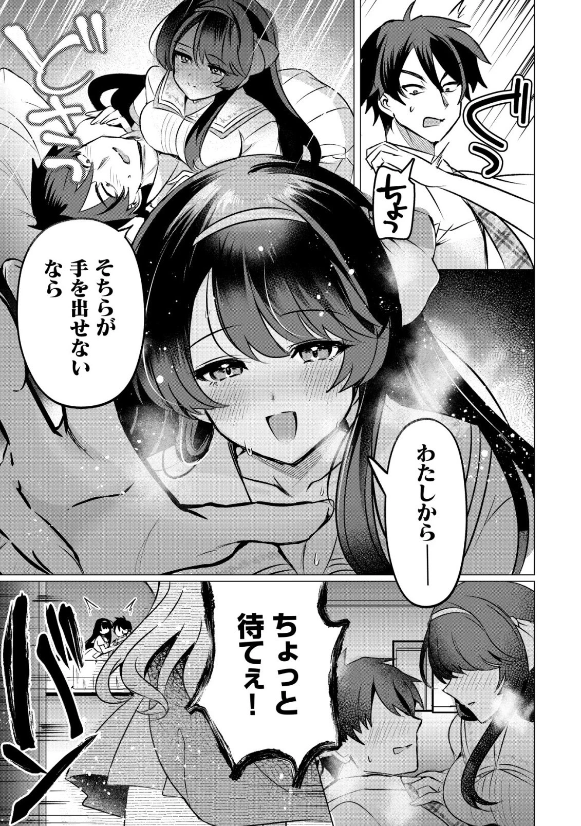 好きな子に告ったら、双子の妹がオマケでついてきた 第3話 - 14