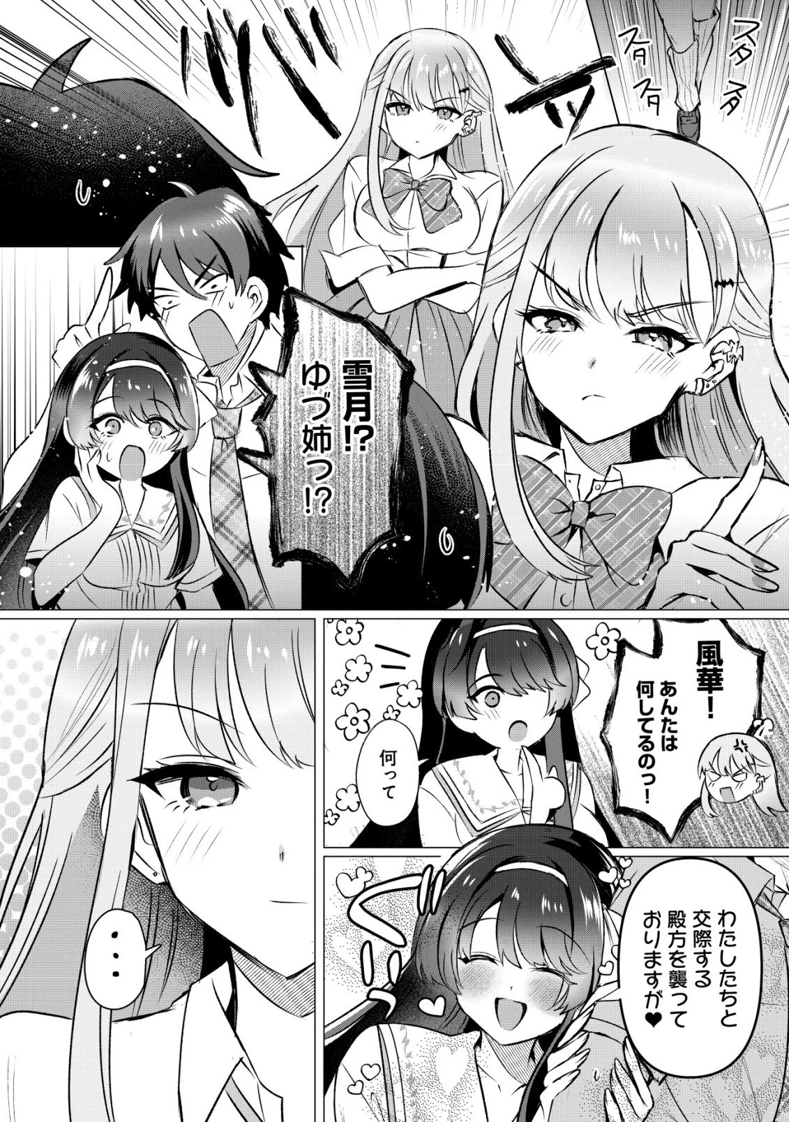 好きな子に告ったら、双子の妹がオマケでついてきた 第3話 - 15