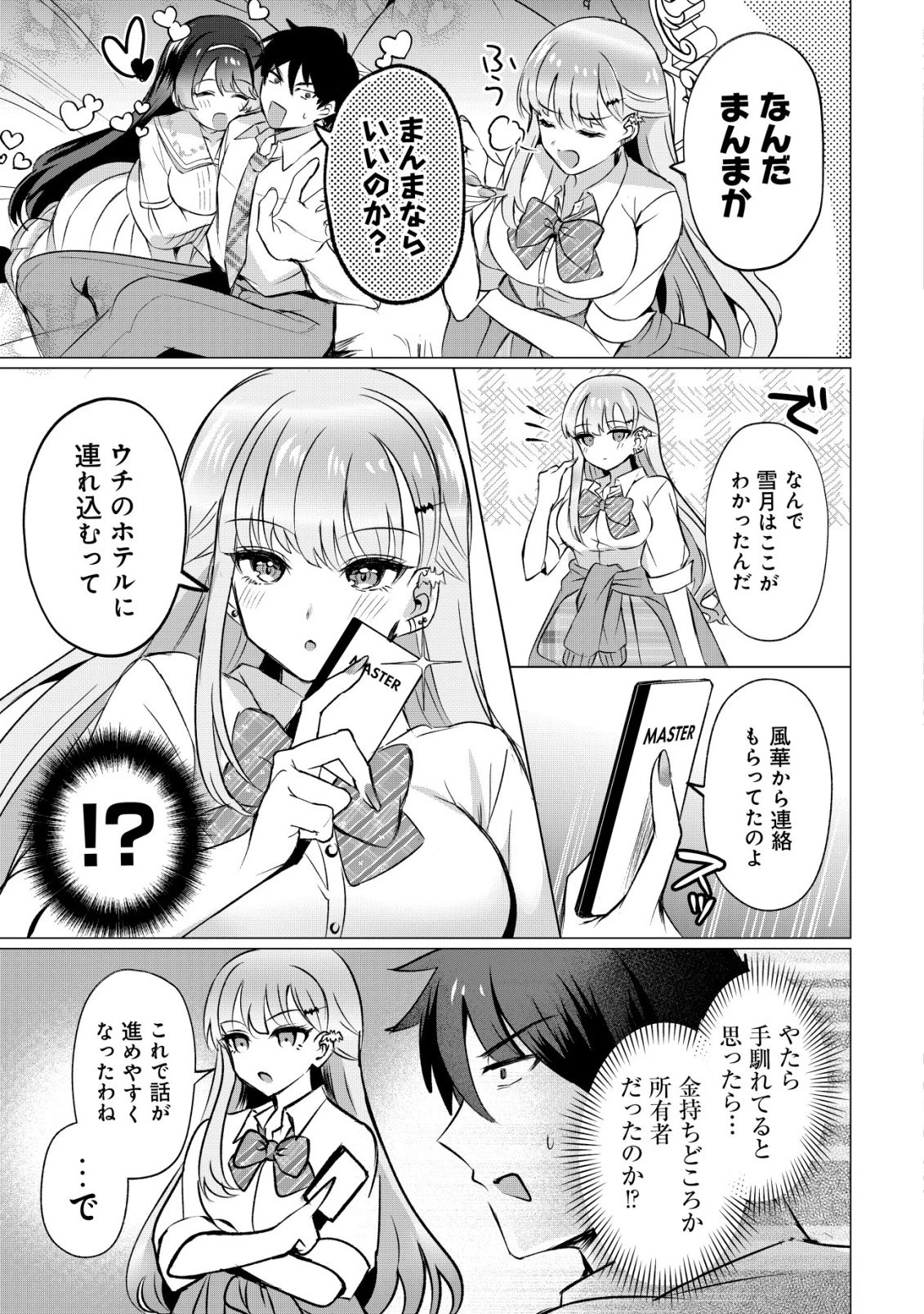 好きな子に告ったら、双子の妹がオマケでついてきた 第3話 - 16
