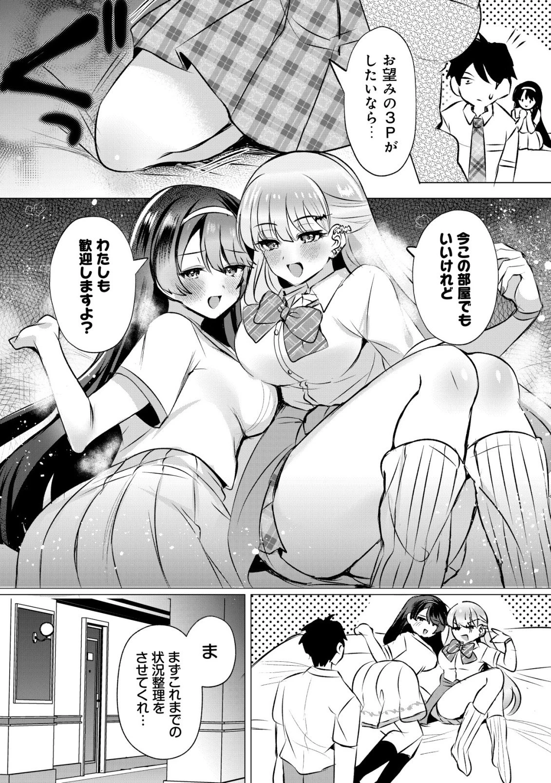 好きな子に告ったら、双子の妹がオマケでついてきた 第3話 - 17
