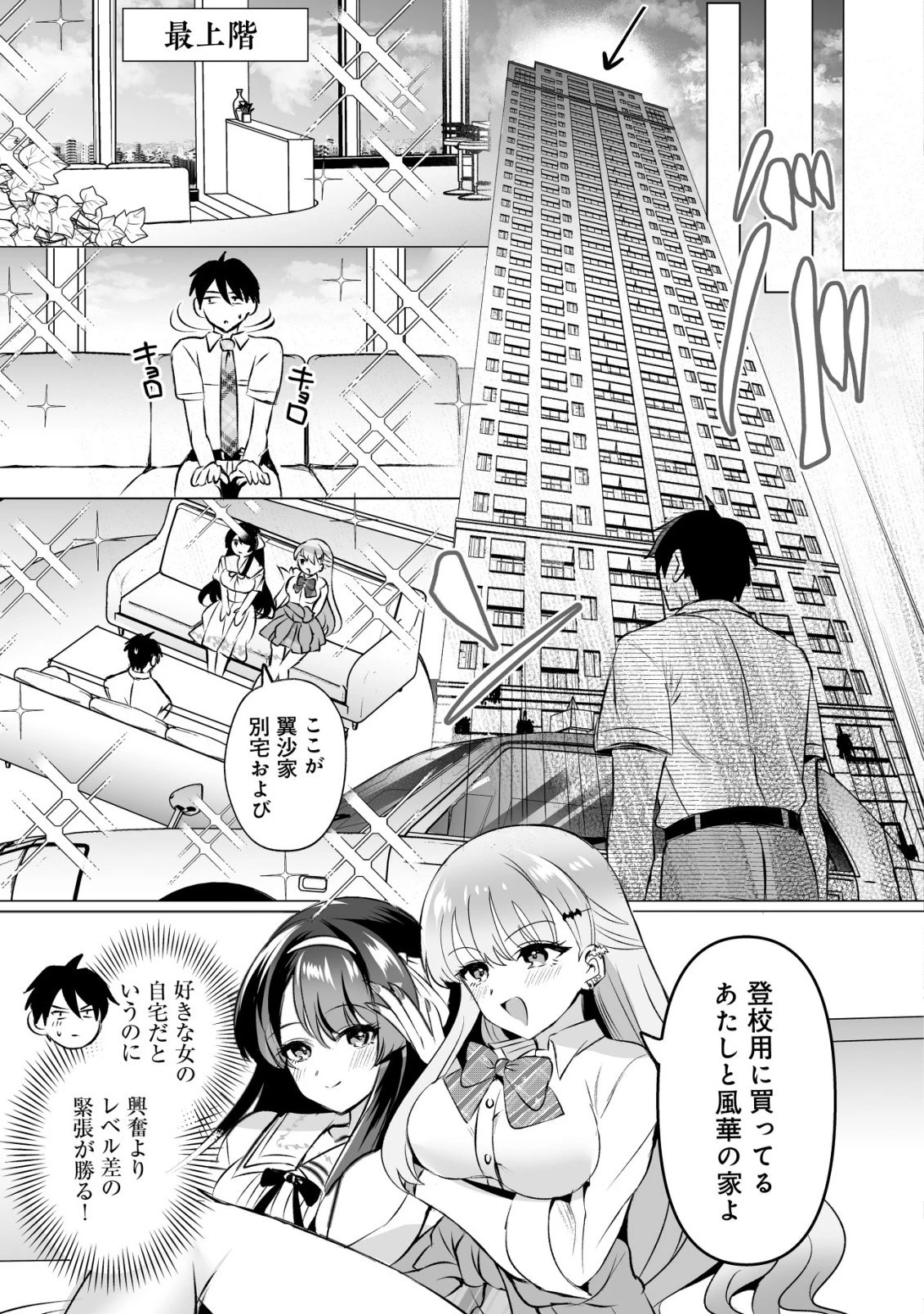 好きな子に告ったら、双子の妹がオマケでついてきた 第3話 - 18