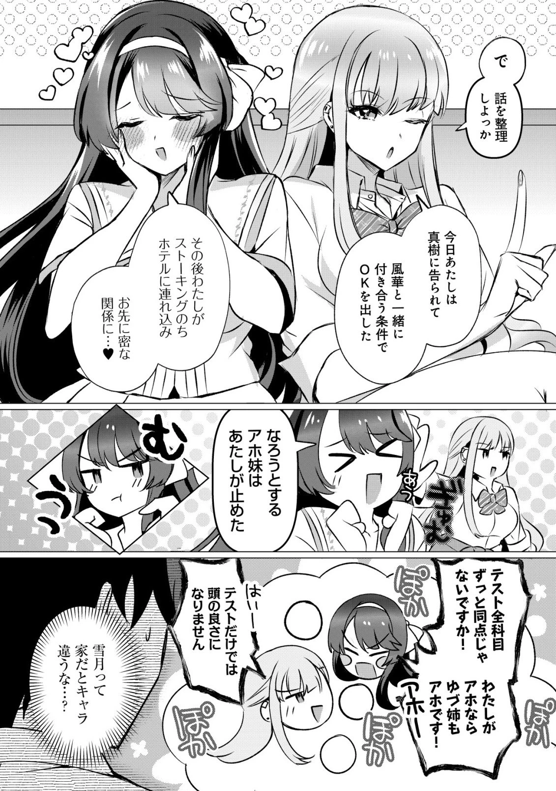 好きな子に告ったら、双子の妹がオマケでついてきた 第3話 - 19