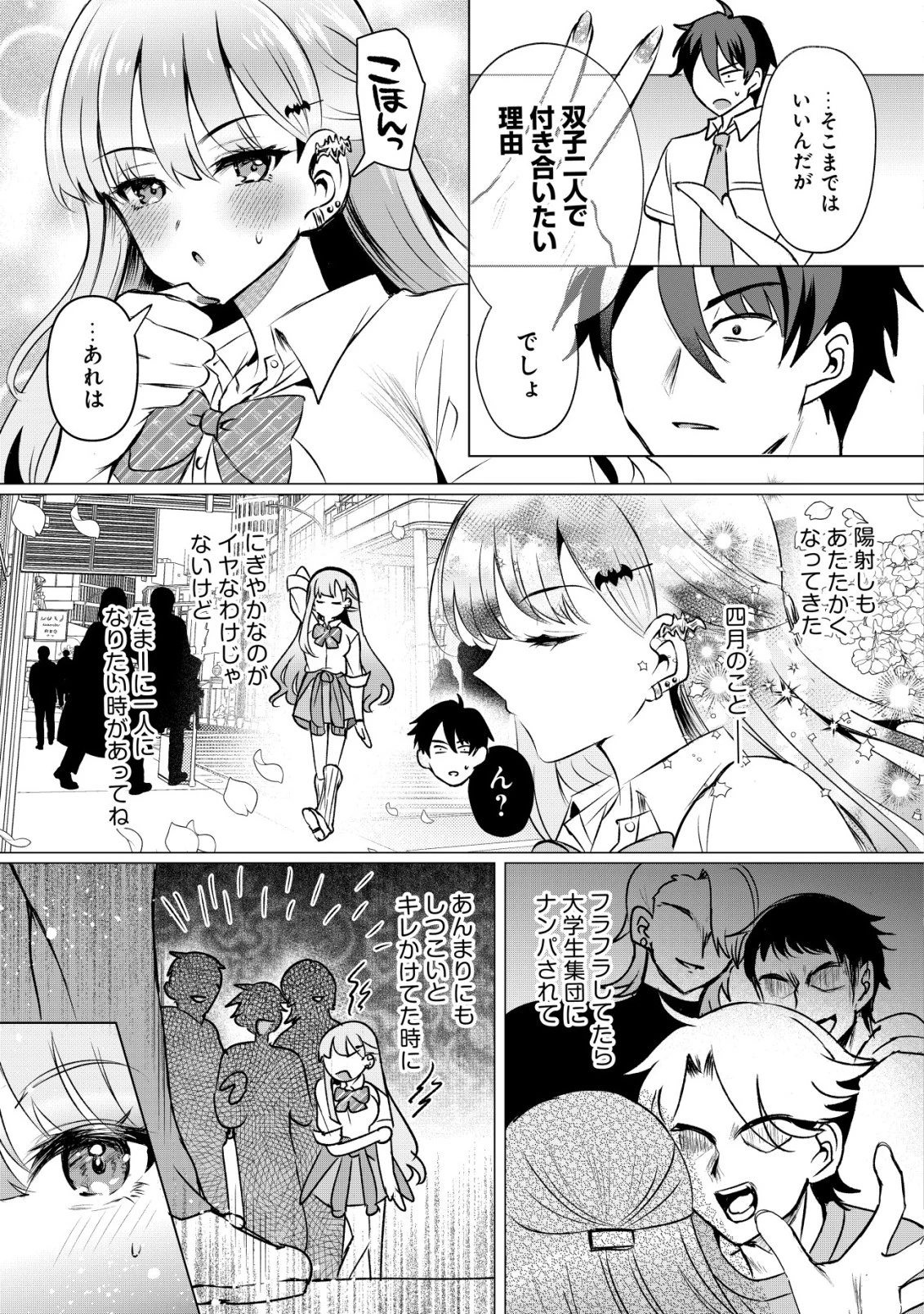 好きな子に告ったら、双子の妹がオマケでついてきた 第3話 - 20