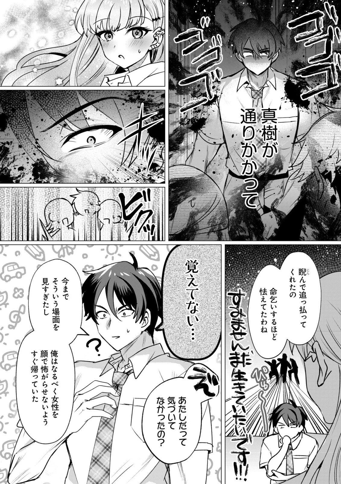 好きな子に告ったら、双子の妹がオマケでついてきた 第3話 - 21
