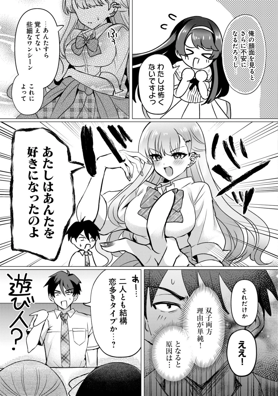 好きな子に告ったら、双子の妹がオマケでついてきた 第3話 - 22