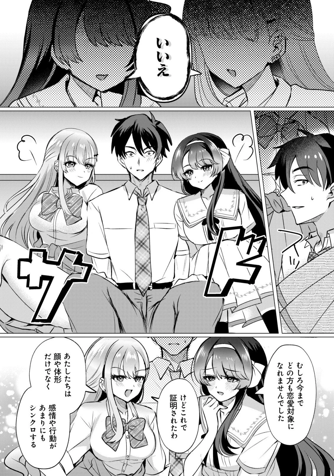 好きな子に告ったら、双子の妹がオマケでついてきた 第3話 - 23