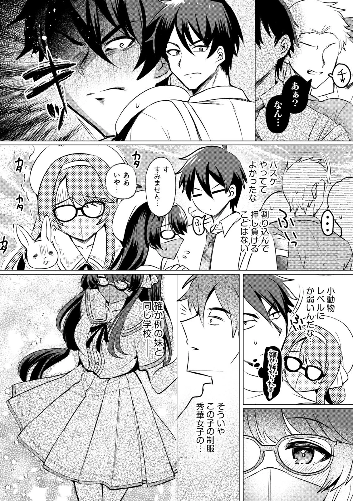 好きな子に告ったら、双子の妹がオマケでついてきた 第2話 - 5
