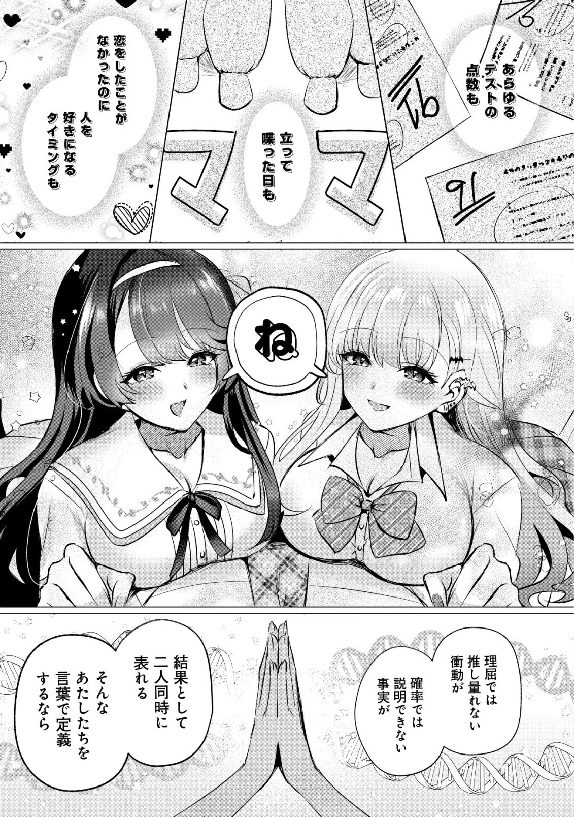 好きな子に告ったら、双子の妹がオマケでついてきた 第3話 - 24