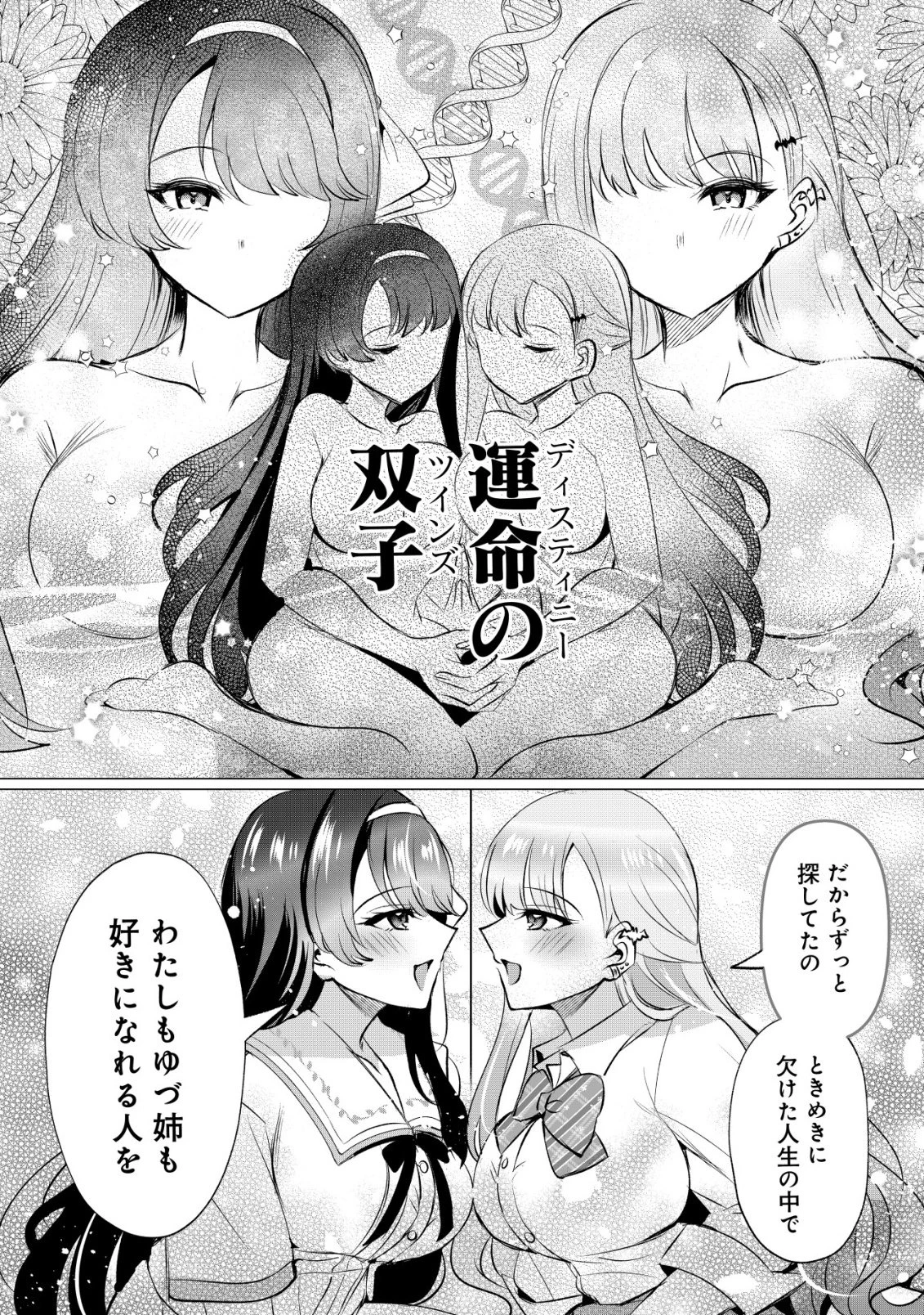 好きな子に告ったら、双子の妹がオマケでついてきた 第3話 - 25
