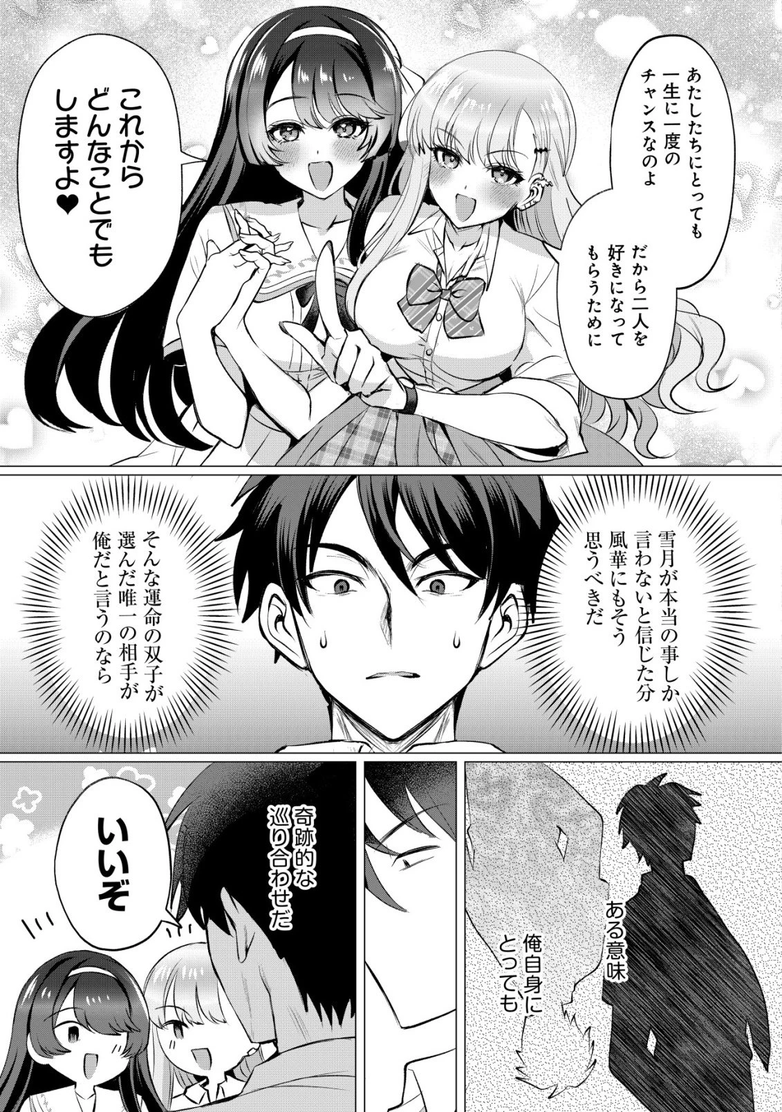 好きな子に告ったら、双子の妹がオマケでついてきた 第3話 - 26