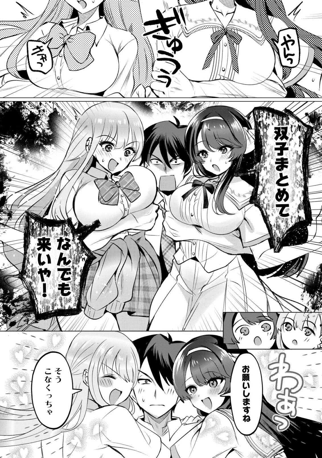 好きな子に告ったら、双子の妹がオマケでついてきた 第3話 - 27