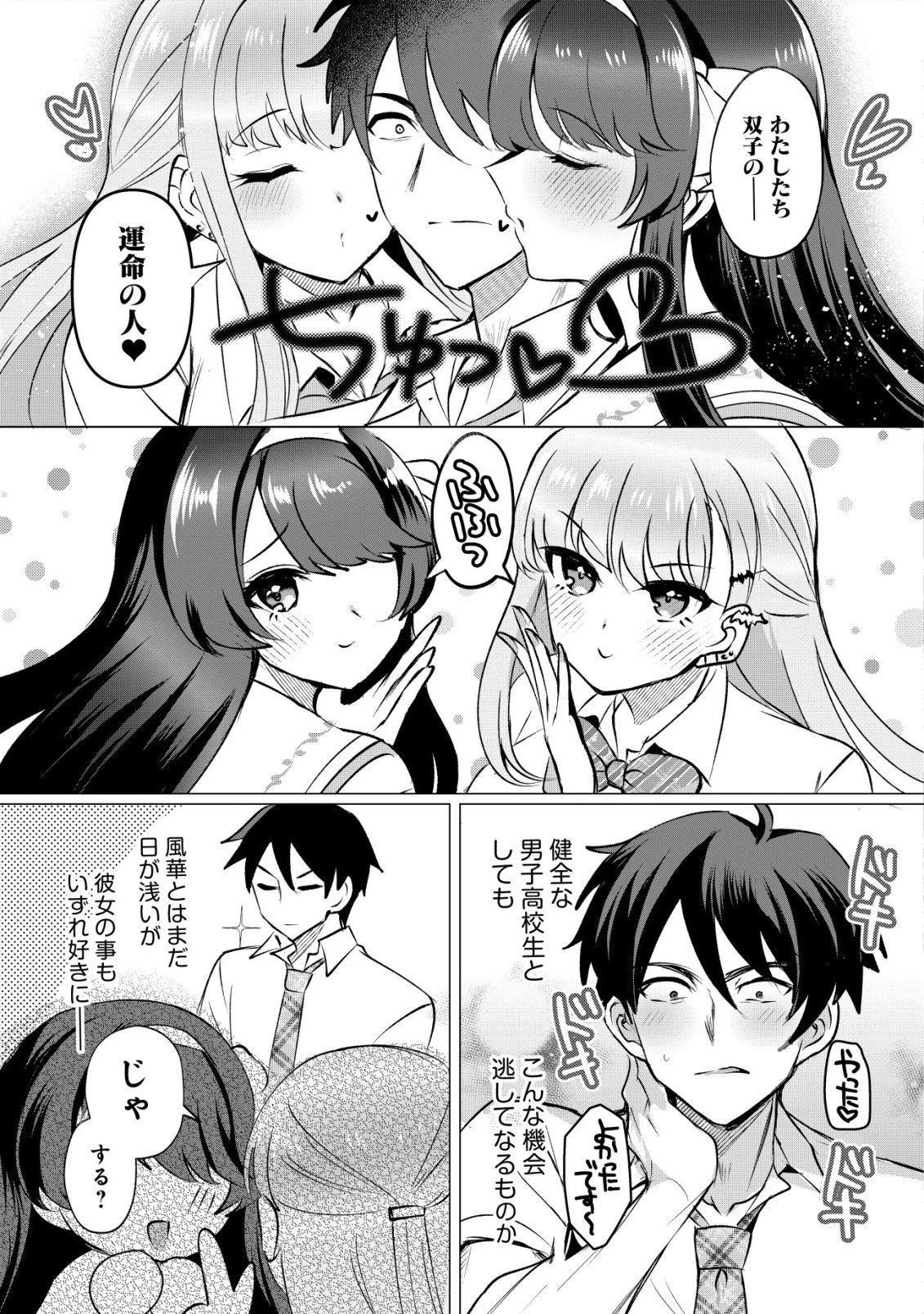 好きな子に告ったら、双子の妹がオマケでついてきた 第3話 - 28