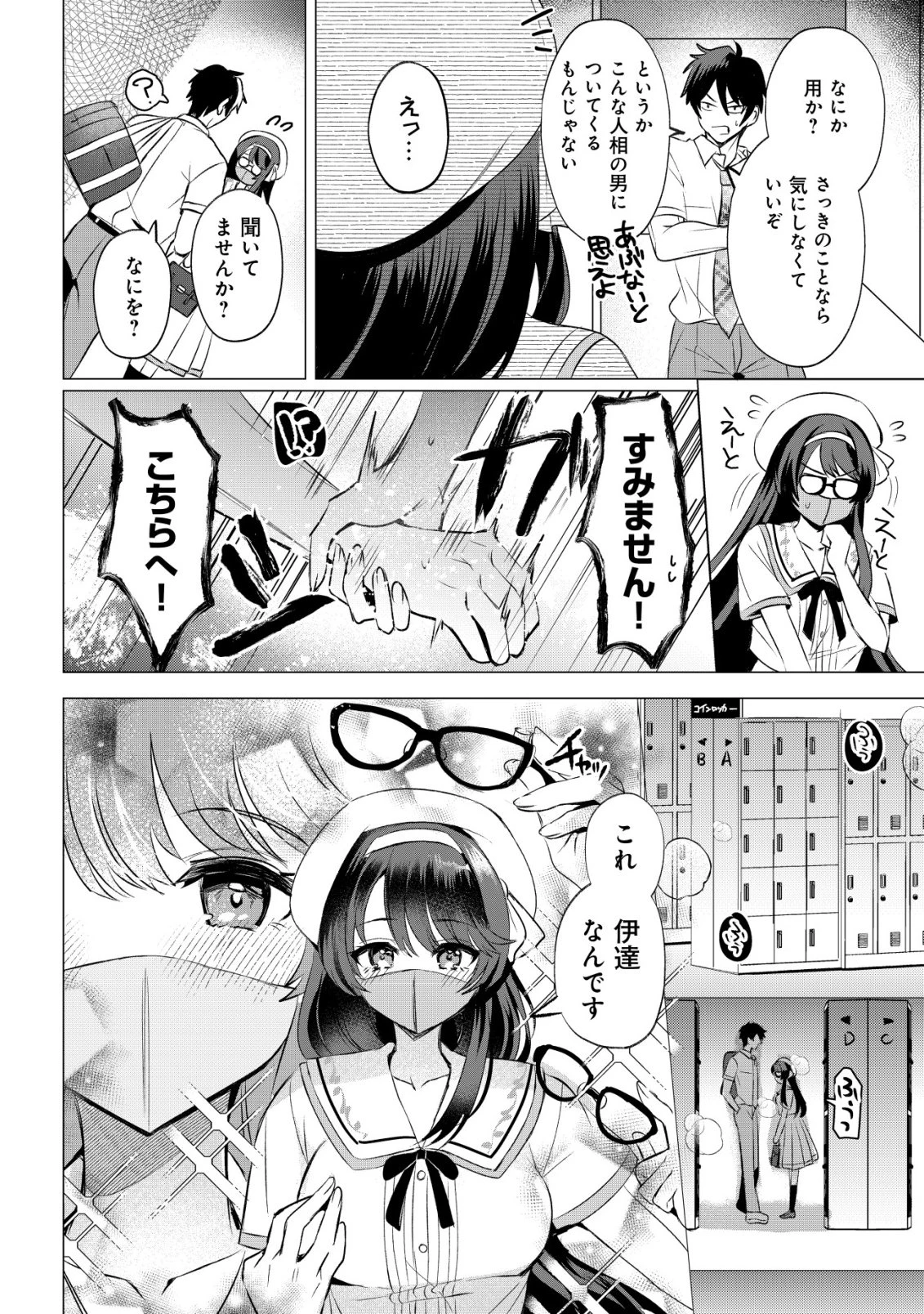 好きな子に告ったら、双子の妹がオマケでついてきた 第2話 - 9