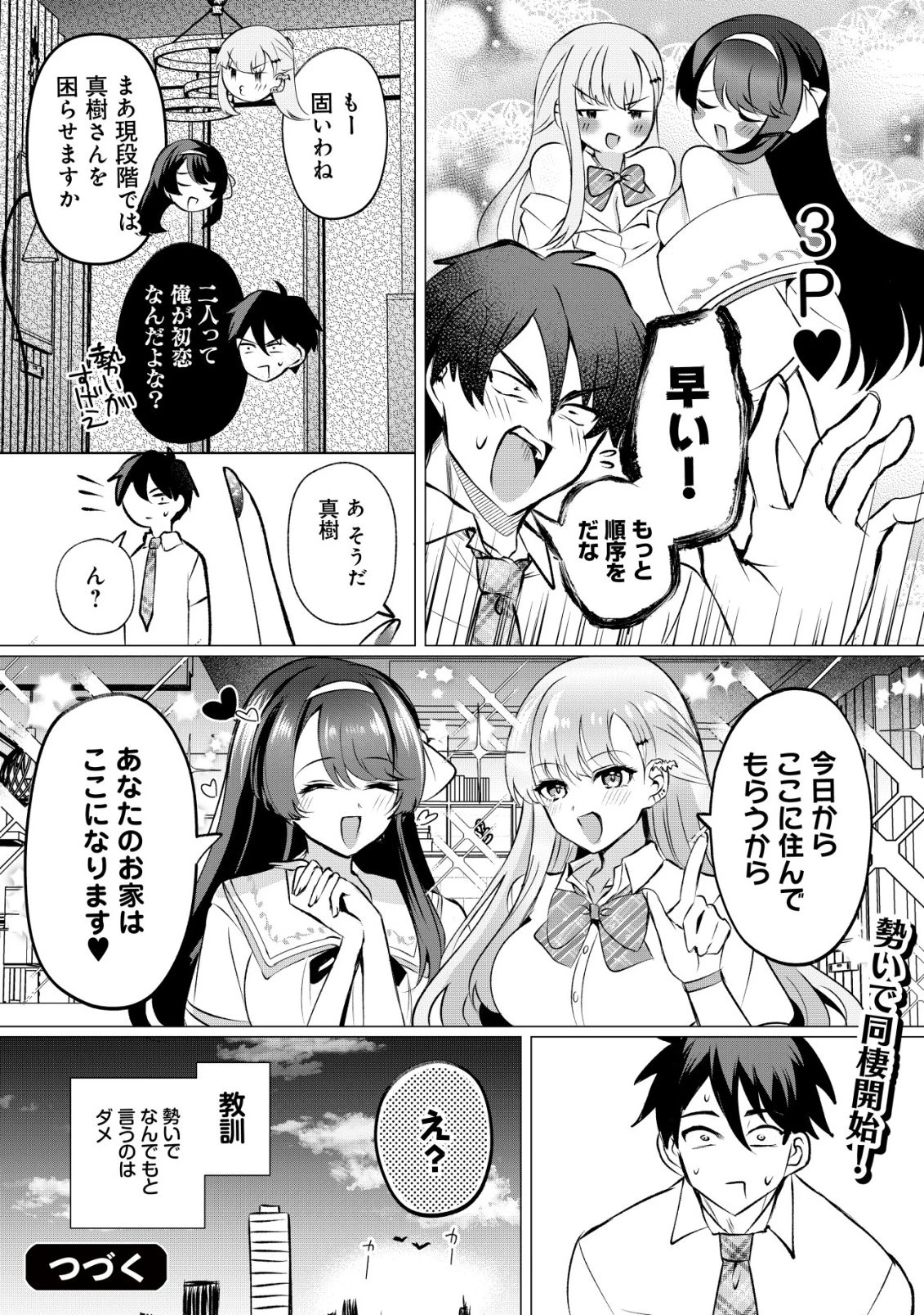 好きな子に告ったら、双子の妹がオマケでついてきた 第3話 - 29