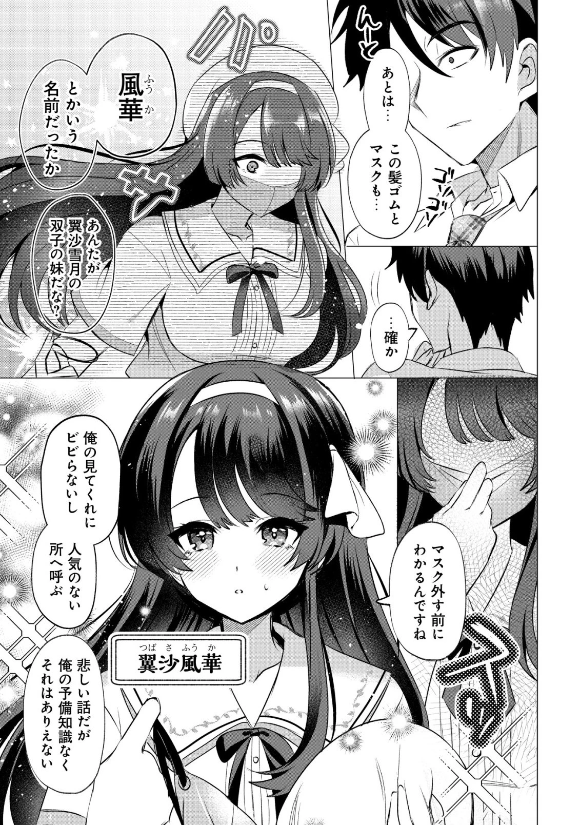 好きな子に告ったら、双子の妹がオマケでついてきた 第2話 - 10