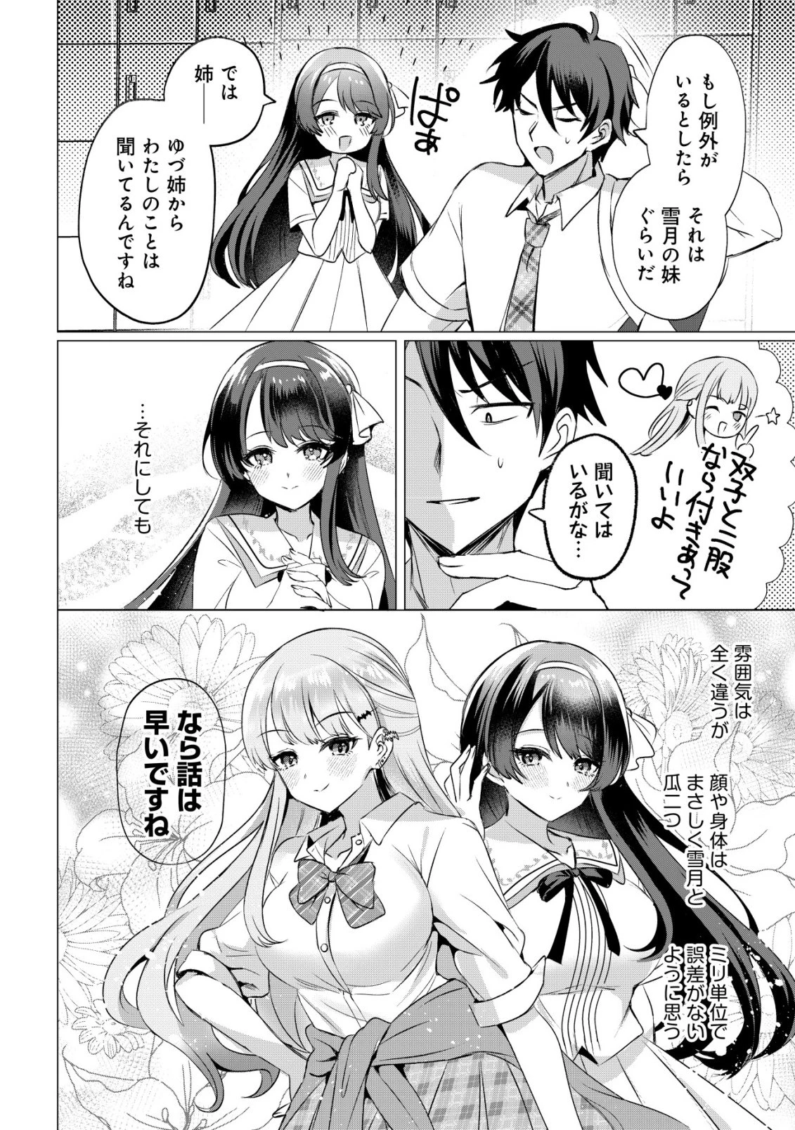 好きな子に告ったら、双子の妹がオマケでついてきた 第2話 - 11