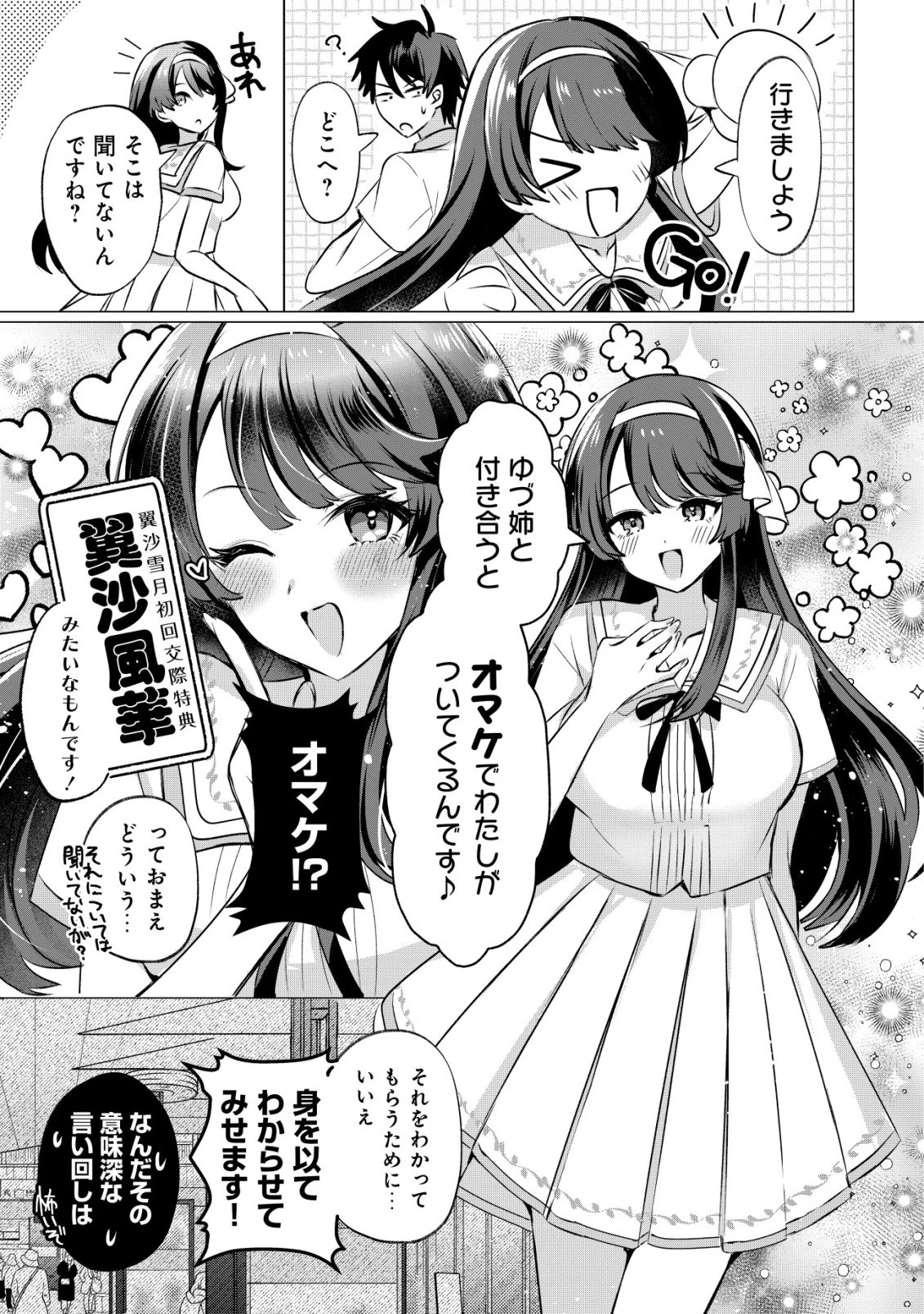 好きな子に告ったら、双子の妹がオマケでついてきた 第2話 - 12