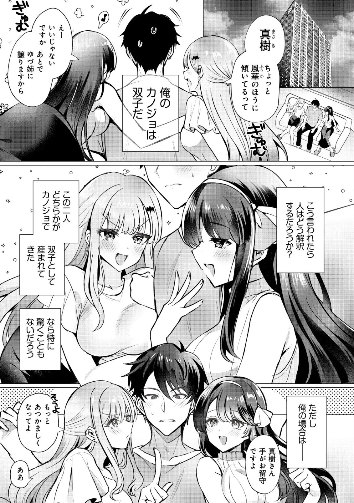 好きな子に告ったら、双子の妹がオマケでついてきた 第1話 - 2