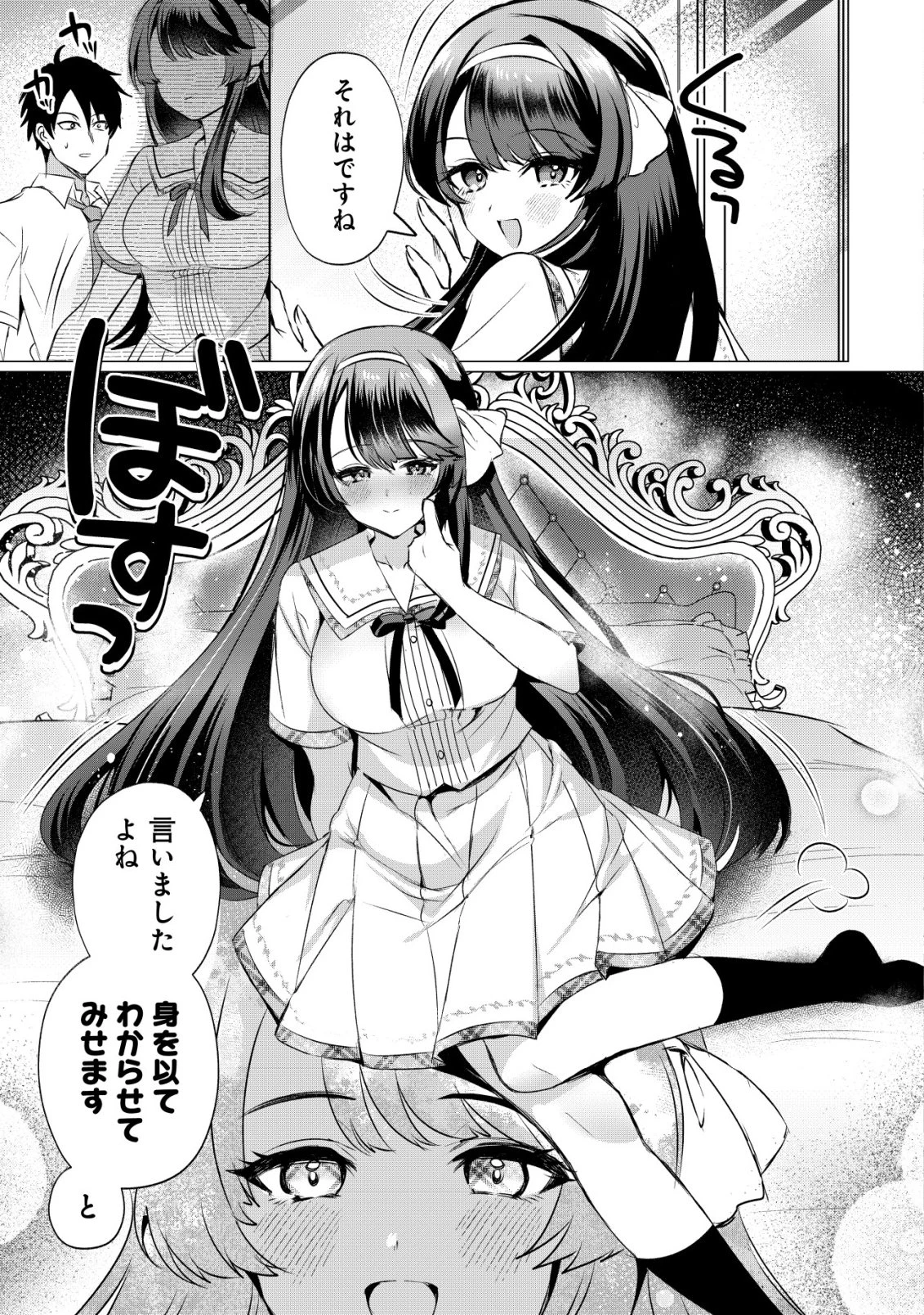 好きな子に告ったら、双子の妹がオマケでついてきた 第2話 - 14