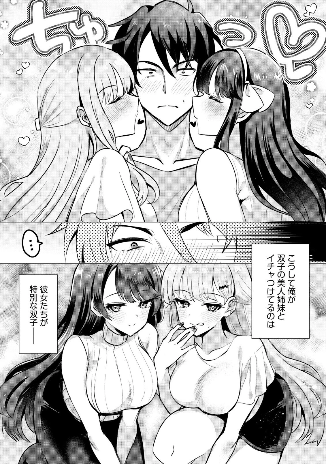 好きな子に告ったら、双子の妹がオマケでついてきた 第1話 - 5