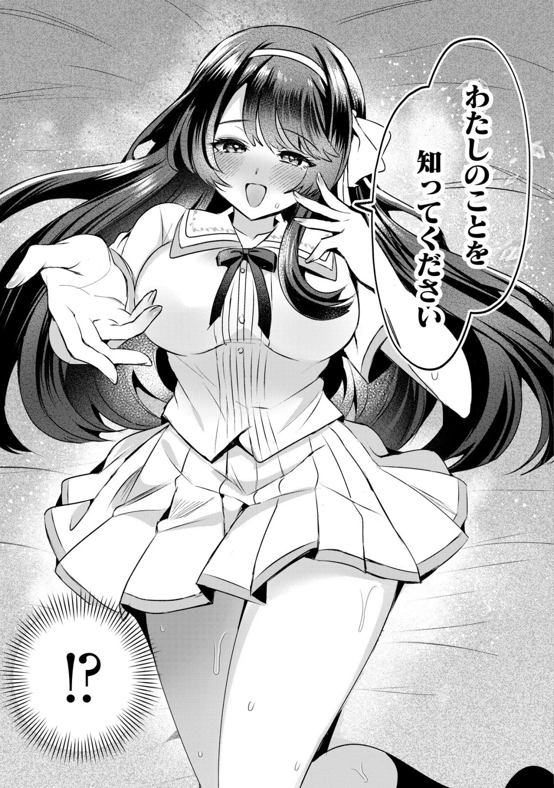 好きな子に告ったら、双子の妹がオマケでついてきた 第2話 - 16
