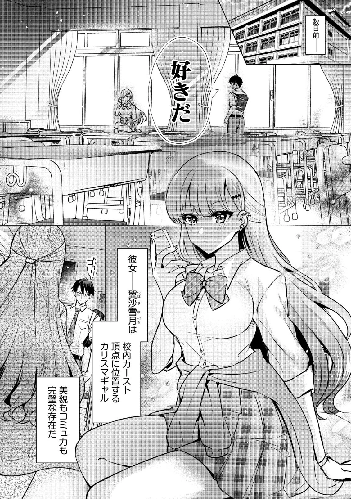 好きな子に告ったら、双子の妹がオマケでついてきた 第1話 - 7