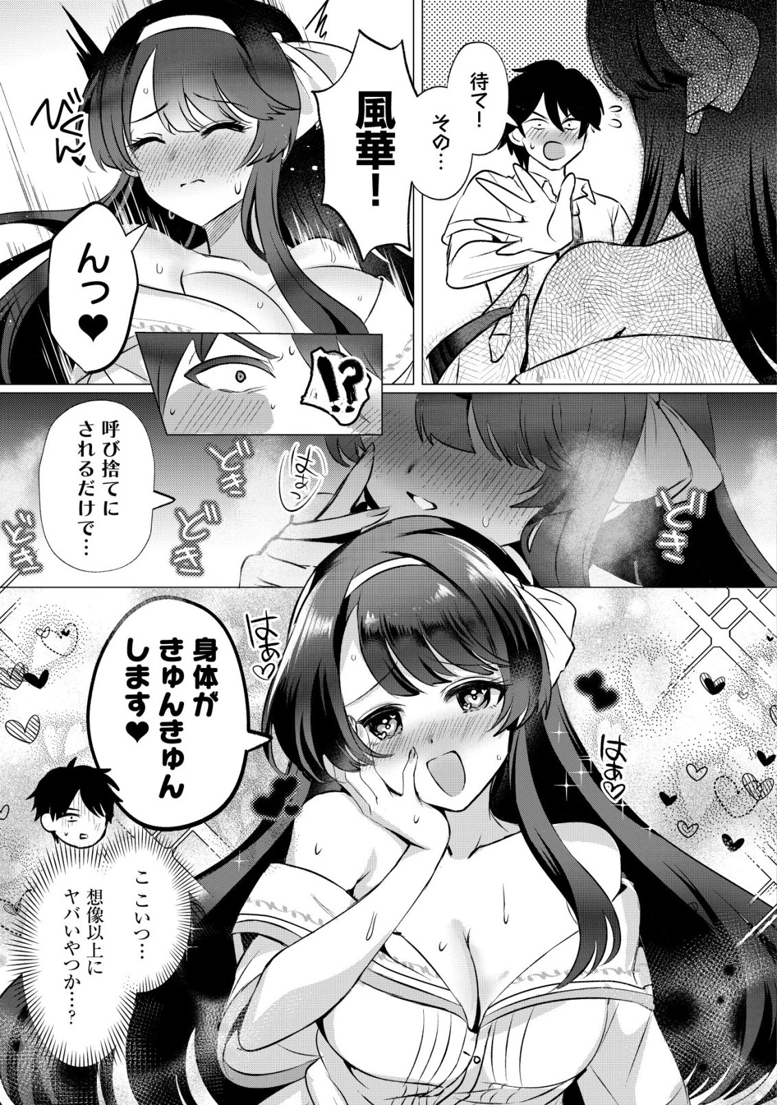 好きな子に告ったら、双子の妹がオマケでついてきた 第2話 - 18