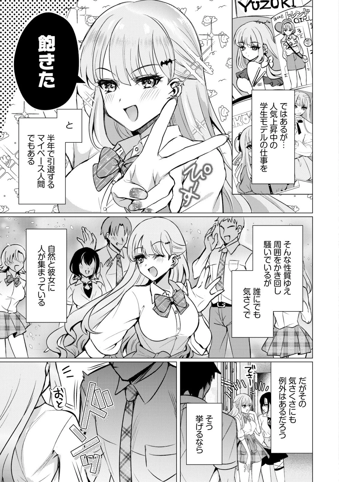 好きな子に告ったら、双子の妹がオマケでついてきた 第1話 - 8