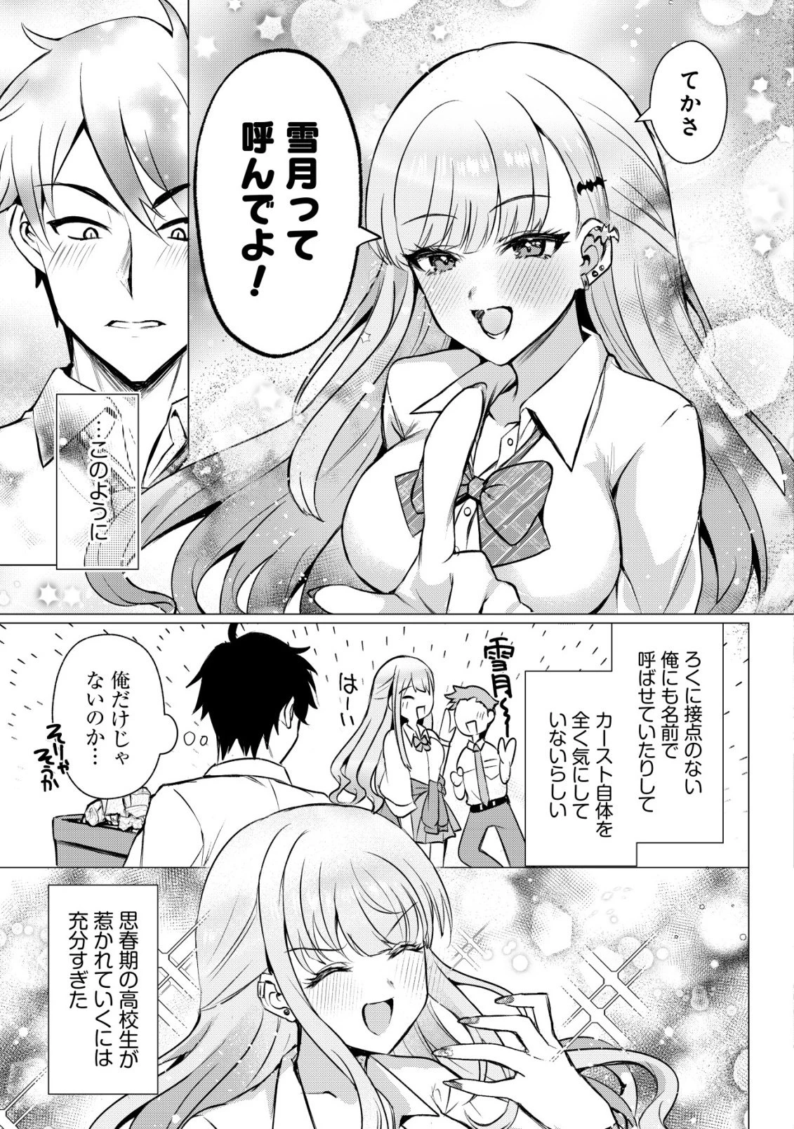 好きな子に告ったら、双子の妹がオマケでついてきた 第1話 - 10