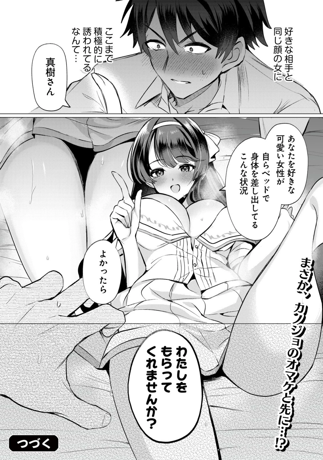 好きな子に告ったら、双子の妹がオマケでついてきた 第2話 - 21