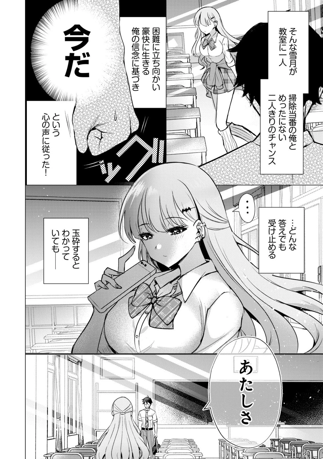 好きな子に告ったら、双子の妹がオマケでついてきた 第1話 - 11