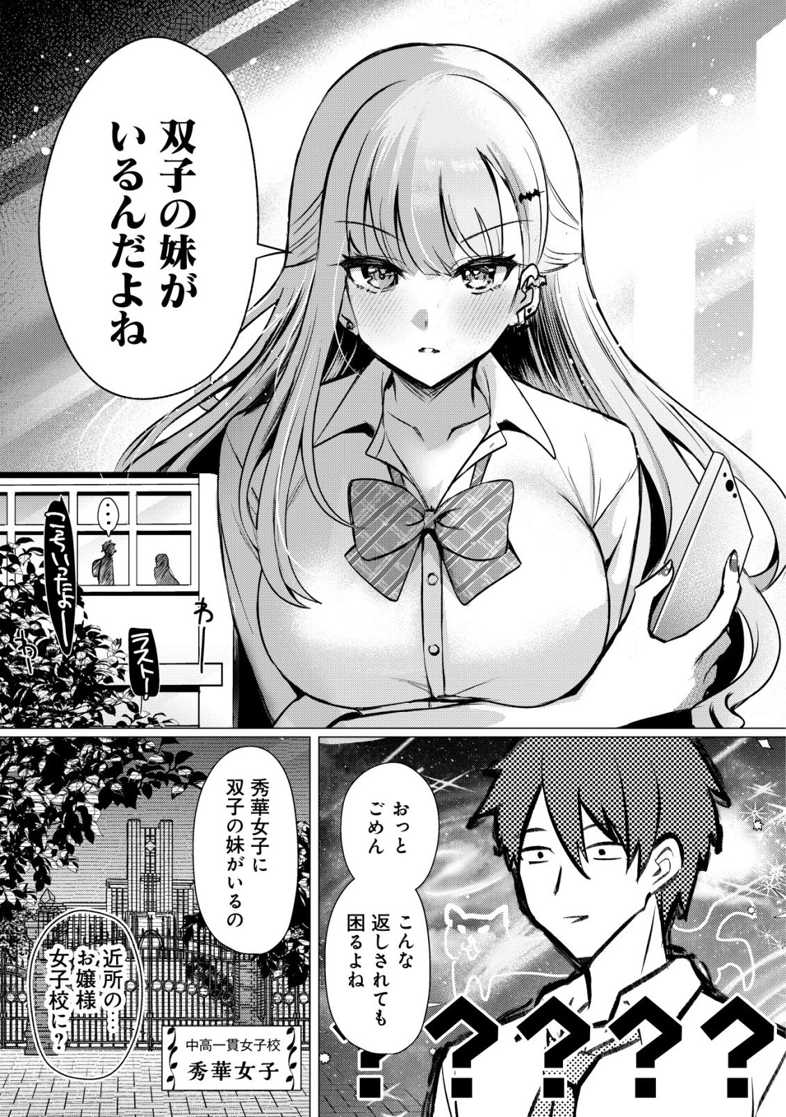 好きな子に告ったら、双子の妹がオマケでついてきた 第1話 - 12