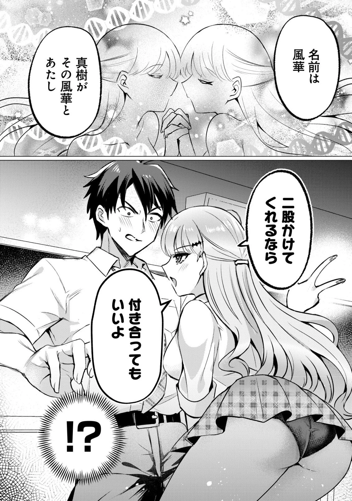 好きな子に告ったら、双子の妹がオマケでついてきた 第1話 - 13