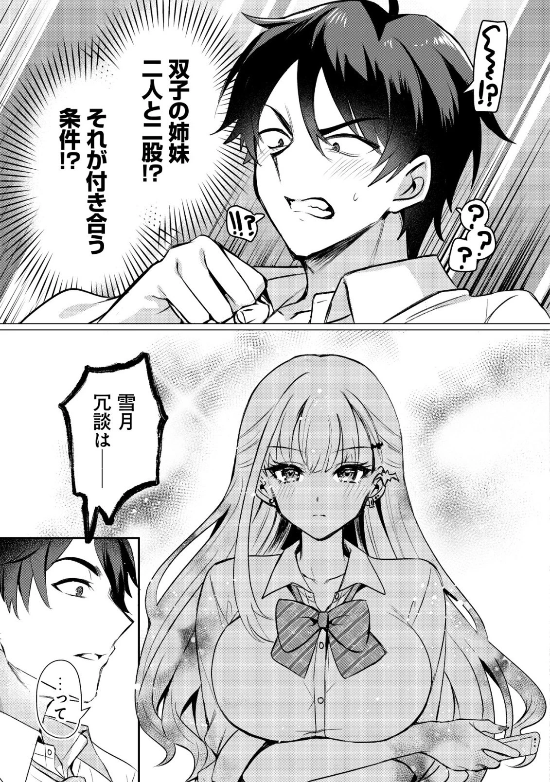 好きな子に告ったら、双子の妹がオマケでついてきた 第1話 - 14