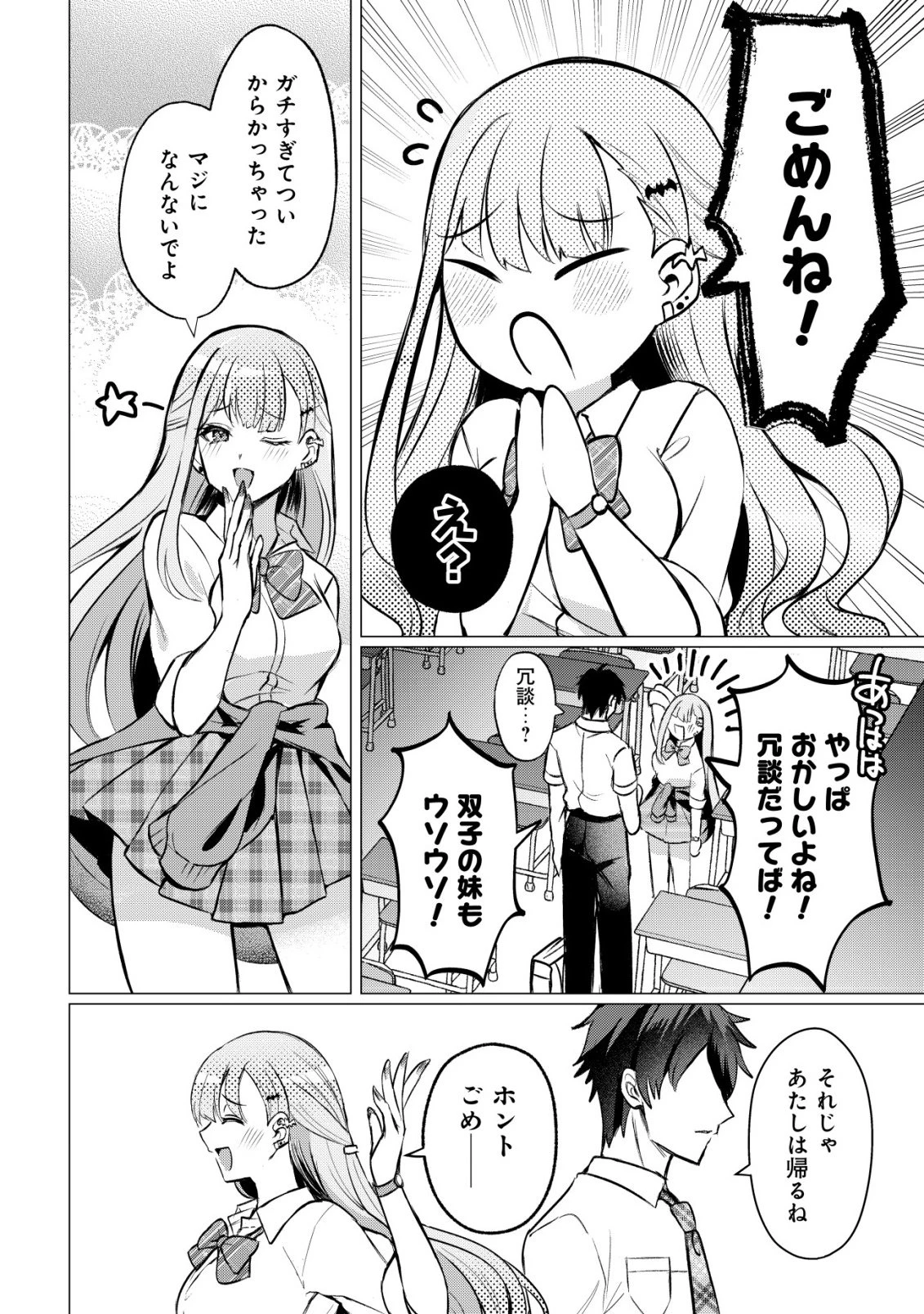 好きな子に告ったら、双子の妹がオマケでついてきた 第1話 - 15