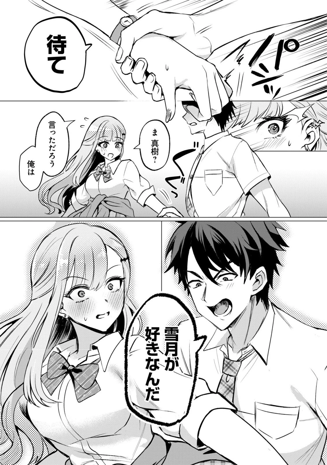 好きな子に告ったら、双子の妹がオマケでついてきた 第1話 - 16