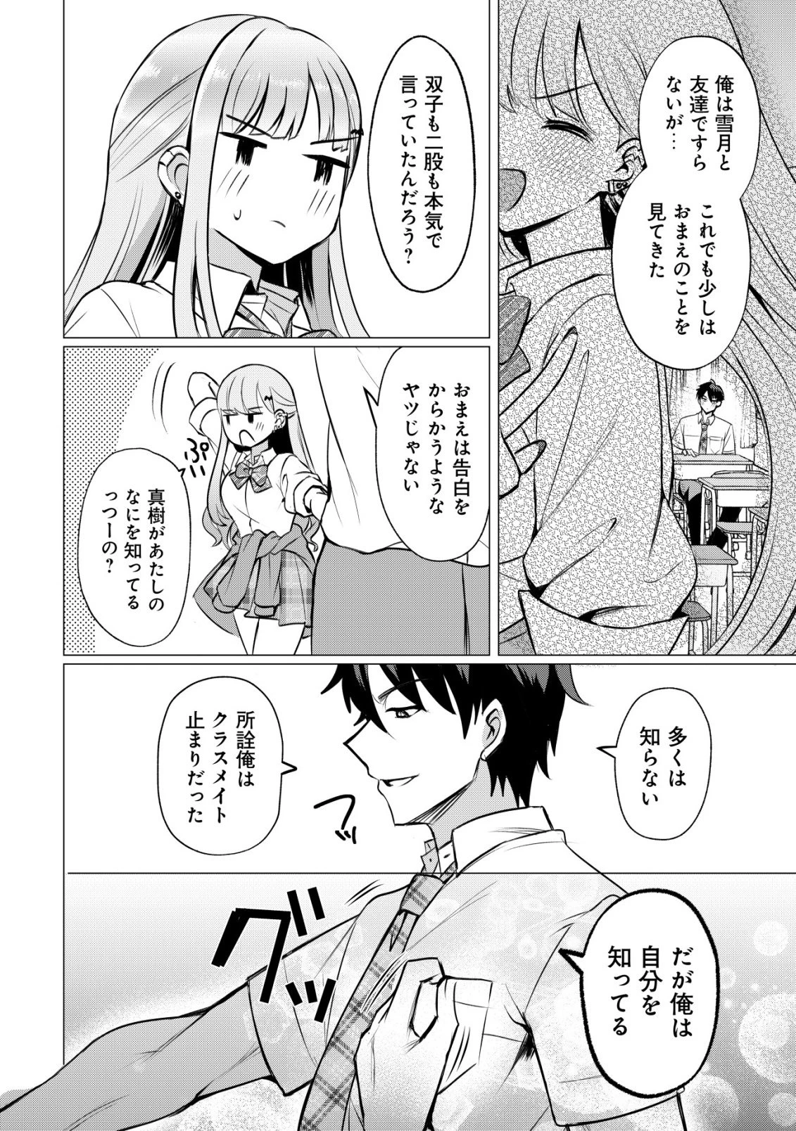 好きな子に告ったら、双子の妹がオマケでついてきた 第1話 - 17