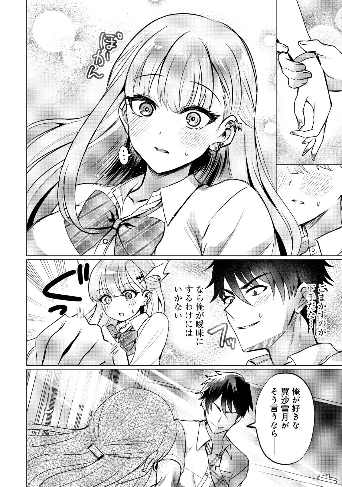 好きな子に告ったら、双子の妹がオマケでついてきた 第1話 - 19